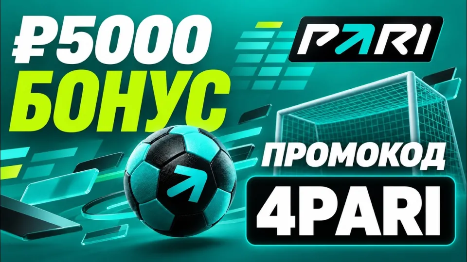 pari промокод как выбрать и использовать для максимального бонуса 5000 рублей